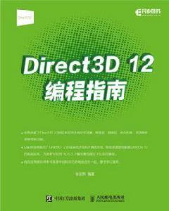 Direct3D12編程指南