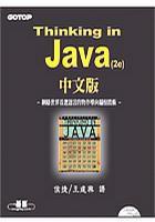 Thinking in Java 2E 中文版