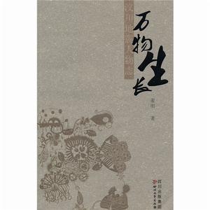 萬物生長：汶川地震人物誌