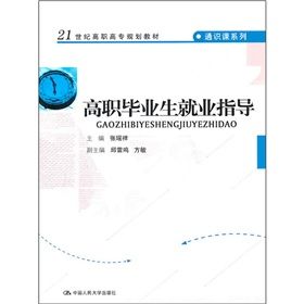 《高職畢業生就業指導》