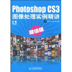 PhotoshopCS3圖像處理實例精講