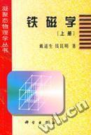 鐵磁學上冊