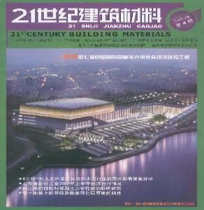 《21世紀建築材料》