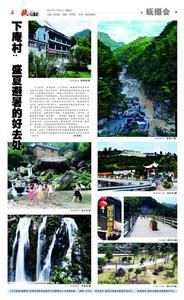 下庵村[浙江省溫州市甌海區澤雅鎮下庵村]