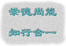 鄭州鐵路職業技術學院校訓