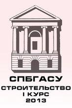 聖彼得堡國立建築大學或建築工程或設計大學