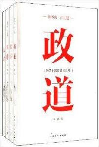 讀歷史·正衣冠叢書