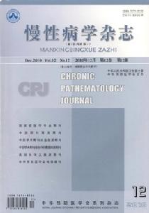 慢性病學雜誌