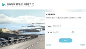 陝西省交通建設集團公司