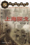 《上海探戈》