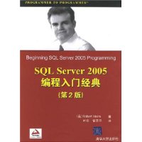 《SQLServer2005編程入門經典》