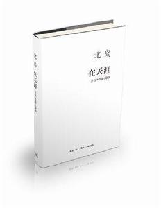 在天涯[2015年活字文化出版書目]