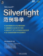 Silverlight範例導學