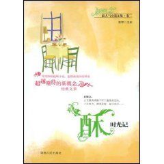 《酥時光記》