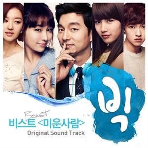 'Beast - 討厭的人' Big OST