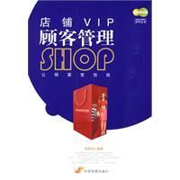 《店鋪VIP顧客管理》