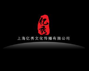 上海億秀文化傳播有限公司