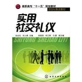 《實用社交禮儀》