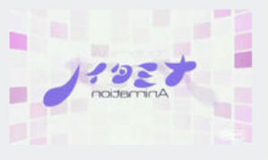 NOITAMINA