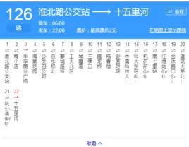 合肥公交126路