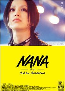 《NANA》