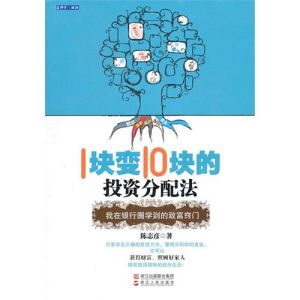 《1塊變10塊的投資分配法》