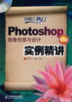 photoshopCS3圖像創意與設計實例精講