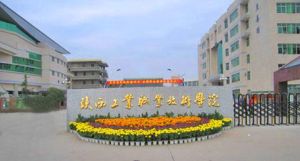 陝西工業技術學院