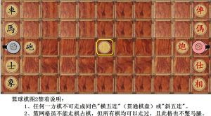 模擬籃球棋