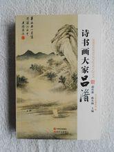 胡傳淮、陳名揚《詩書畫大家呂潛》