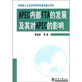 APEC內部FTA的發展及其對APEC的影響