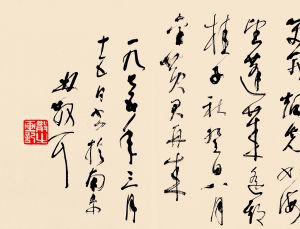 林散之草書《中日友誼詩》局部