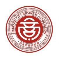 汕頭市商業協會