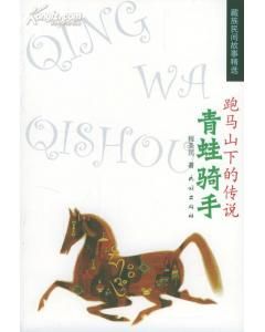 《藏族民間故事精選》