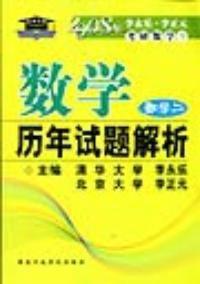 2008年考研數學數學歷年試題解析數學二