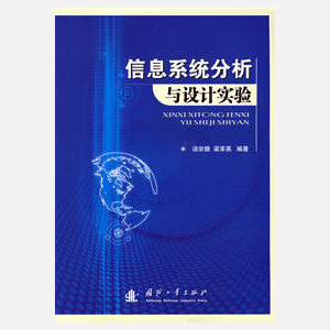 信息系統分析與設計實驗