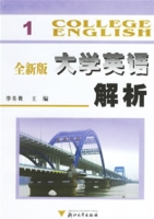 全新版大學英語解析