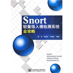 Snort輕量級入侵檢測系統全攻略