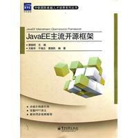 javaee主流開源框架