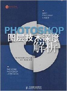 Photoshop圖層技術深度解析