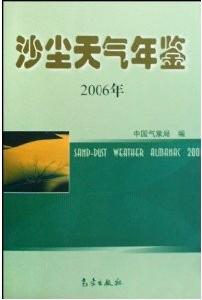 沙塵天氣年鑑2006