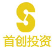 首創投資有限公司