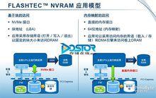 NVram套用模型