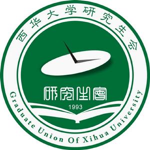 西華大學研究生會