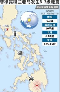 10·16菲律賓棉蘭老島地震