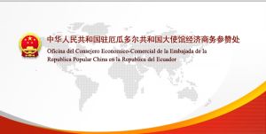 中華人民共和國駐厄瓜多共和國大使館經濟商務參贊處
