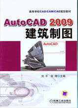 Auto CAD2009建築製圖