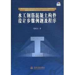 水工鋼筋混凝土構件設計步驟例題及程式