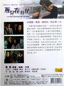 （圖）《雁兒在林梢》DVD