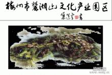 麓湖山文化產業園區